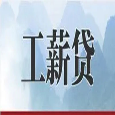 兴业公积金负债整合怎么办理，公积金贷款的负债率